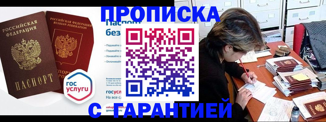 купить прописку в Новоуральске